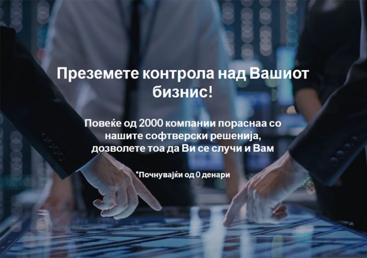 Моќни софтверски решенија